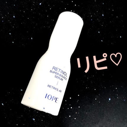 レチノール スーパーバウンス セラム/IOPE/美容液を使ったクチコミ(1枚目)