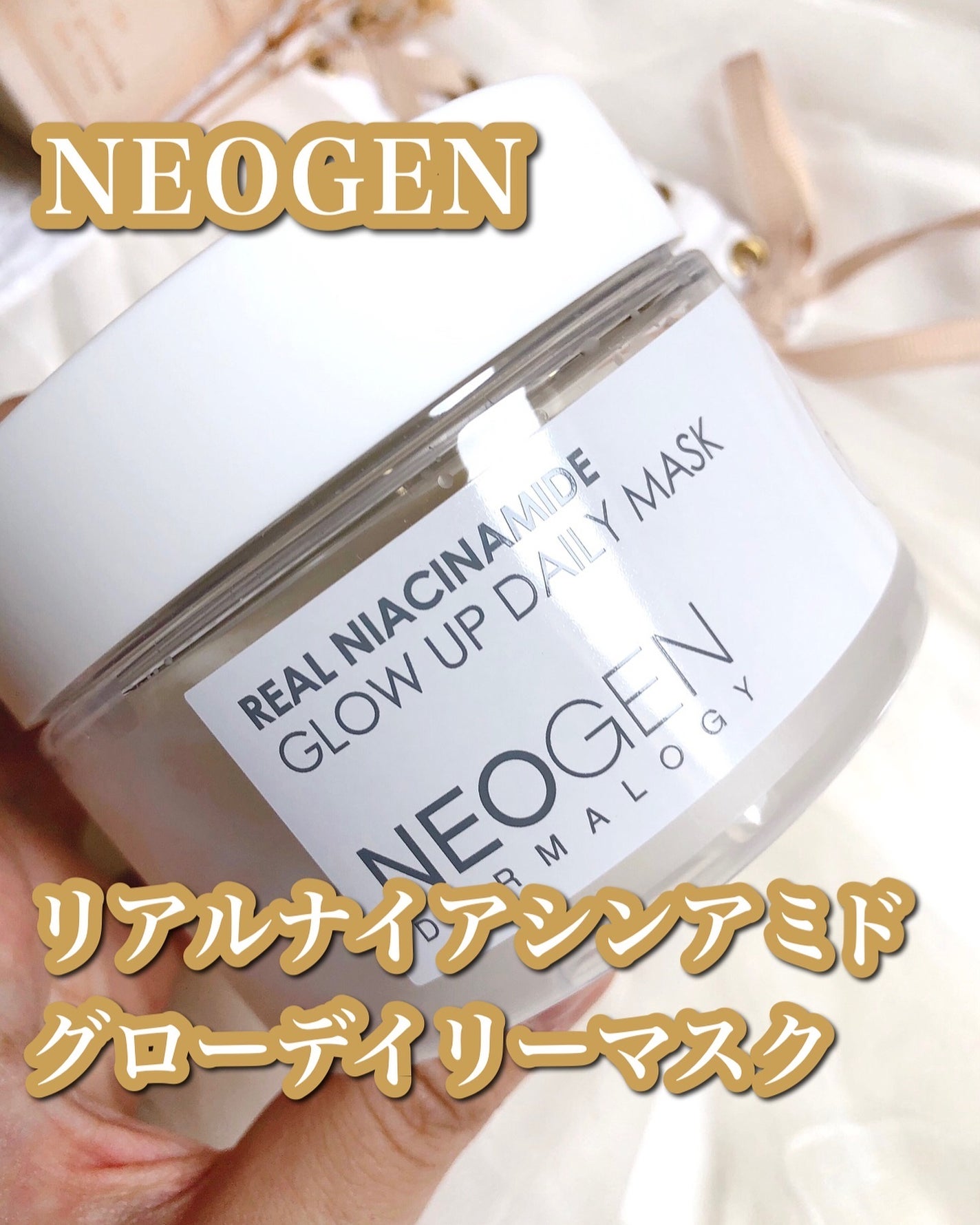 リアルナイアシンアミドグローアップデイリーマスク/NEOGEN/その他スキンケアを使ったクチコミ(1枚目)