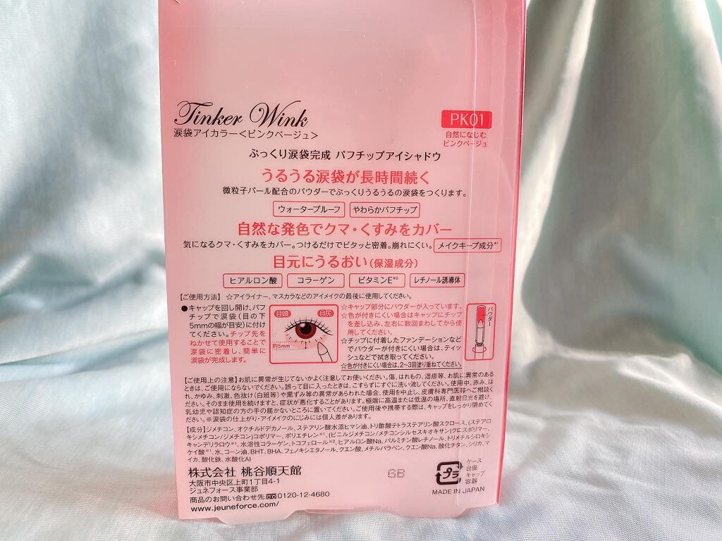 涙袋アイカラー/ティンカーウィンク/スティックアイシャドウを使ったクチコミ（2枚目）