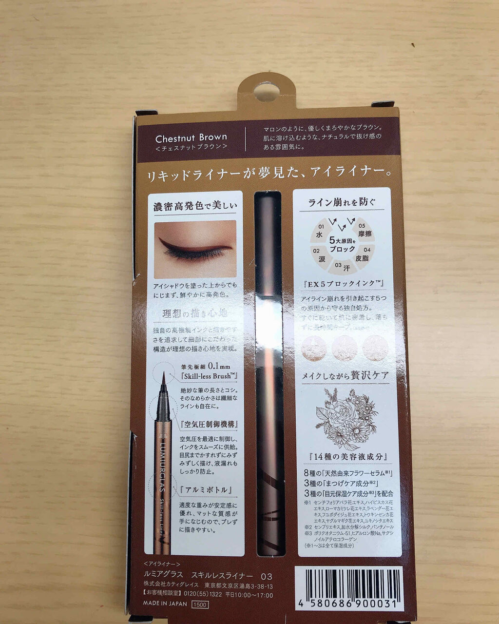 スキルレスライナー/LUMIURGLAS/リキッドアイライナーを使ったクチコミ（2枚目）