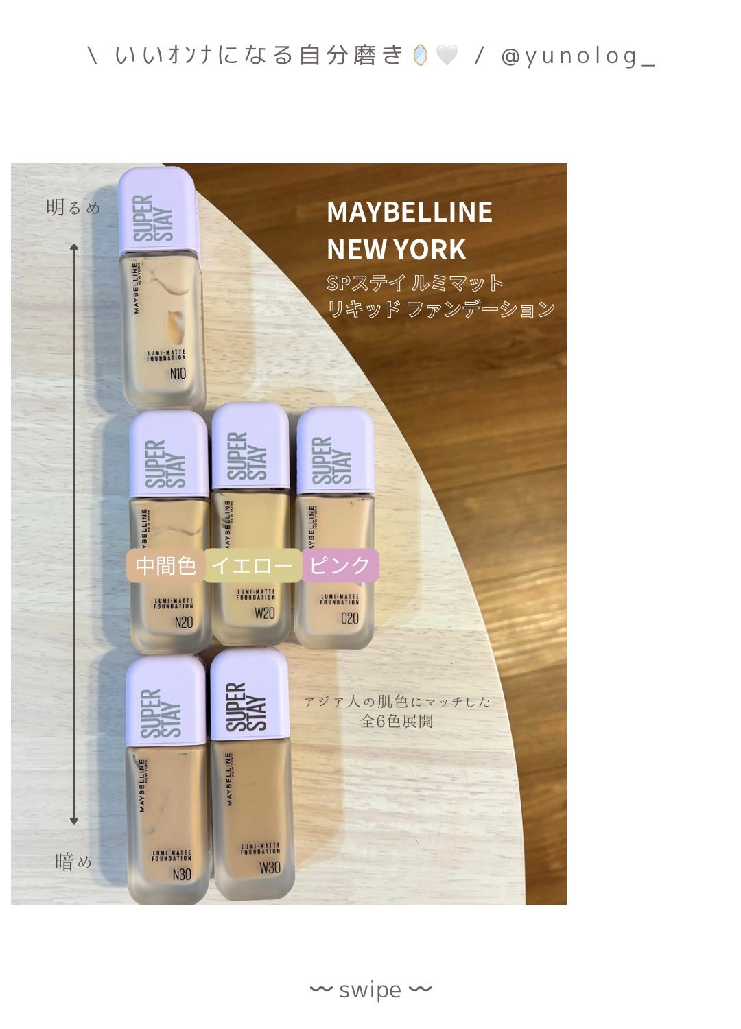 SPã¹ã〠ã«ãããã ãªããã ãã¡ã³ããŒã·ã§ã³/MAYBELLINE NEW YORK/ãªããããã¡ã³ããŒã·ã§ã³ã䜿ã£ãã¯ãã³ãïŒ3æç®ïŒ