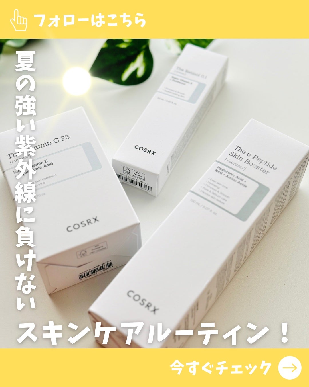 RXザ・ビタミンC23セラム/COSRX/美容液を使ったクチコミ(1枚目)