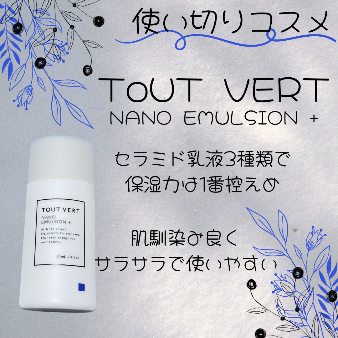 TOUT VERT ナノエマルジョン プラスのクチコミ「TOUT VERT
ナノエマルジョン プラス　¥3,060
✼••┈┈••✼••┈┈••✼••.....」（1枚目）