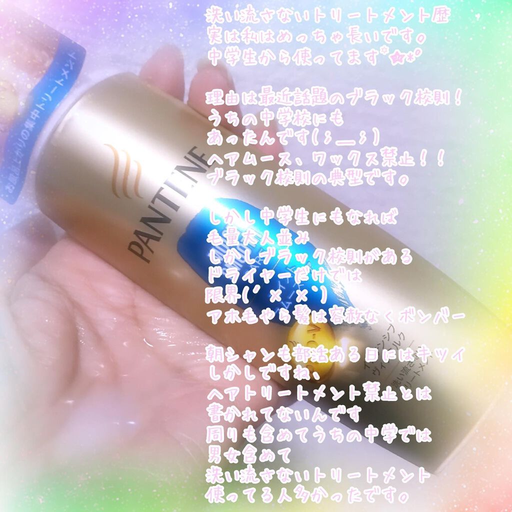 モイストスムースケア インテンシブ ヴィタミルク 洗い流さないトリートメント /パンテーン/ヘアミルクを使ったクチコミ（3枚目）