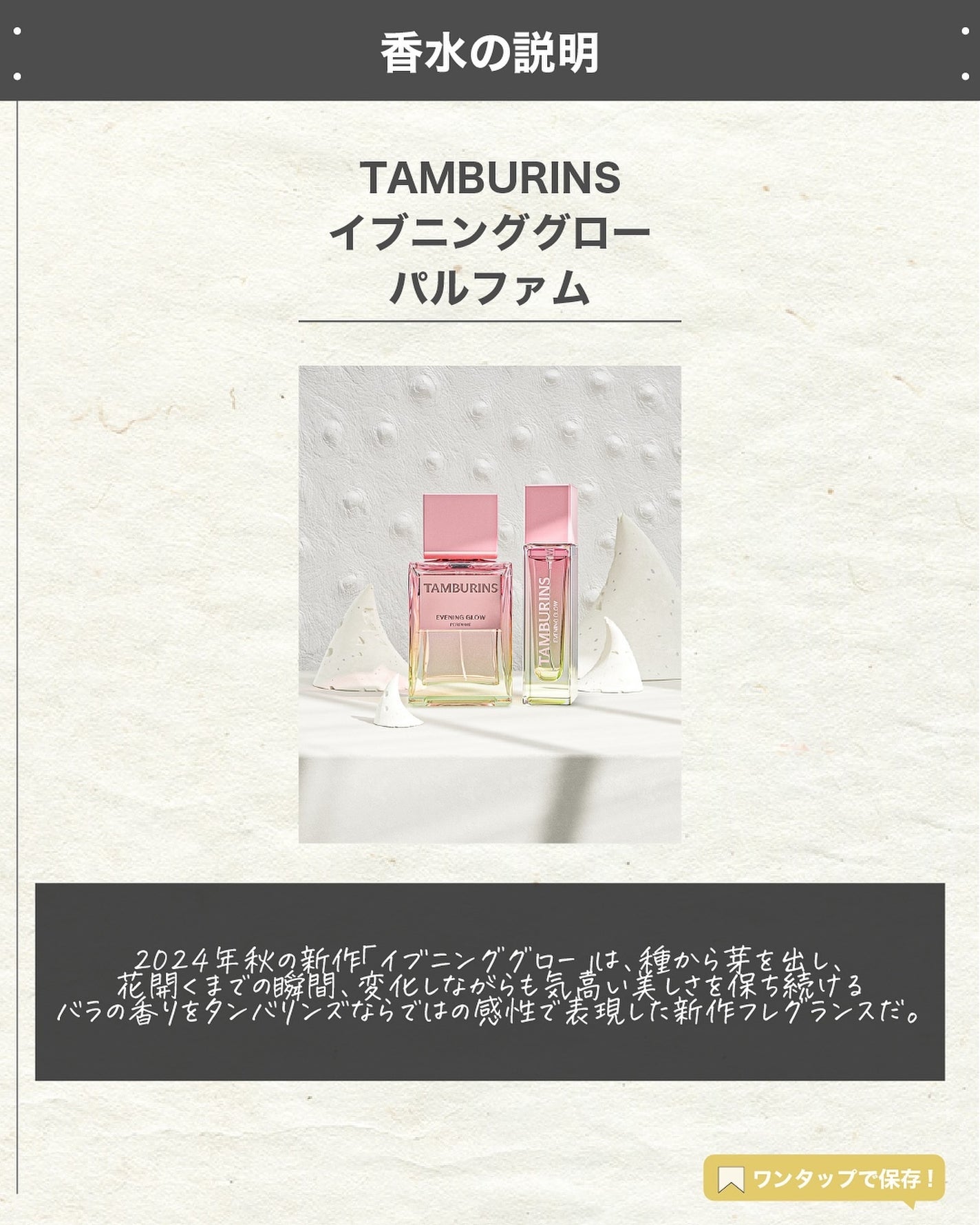 エスログ┊1日1分のモテ香水紹介 on LIPS 「.『韓国香水秋の新作』🌳製品情報🌳TAMBURINSイブニング..」(2枚目)