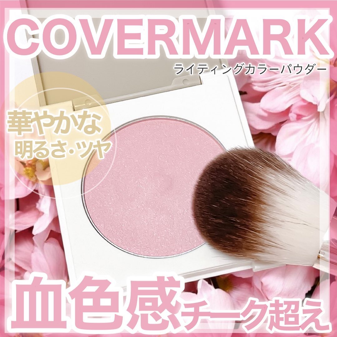 カバーマーク　ライティング カラー パウダー 01 ピンク/COVERMARK/パウダーチークを使ったクチコミ（1枚目）