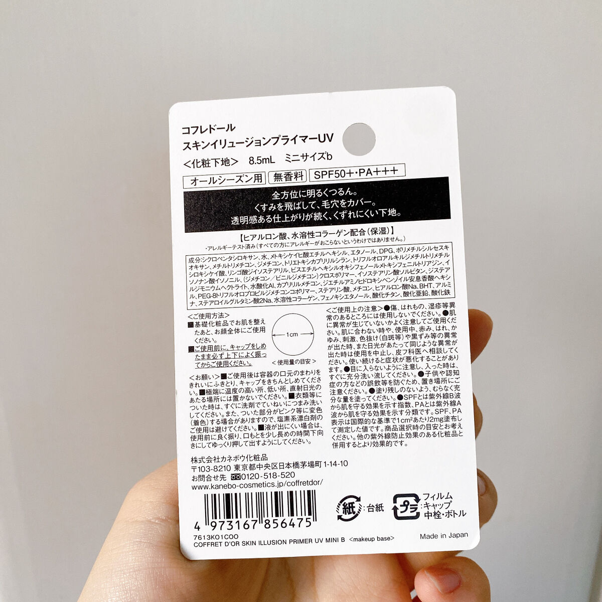 スキンイリュージョンプライマーUV/コフレドール/化粧下地を使ったクチコミ（3枚目）