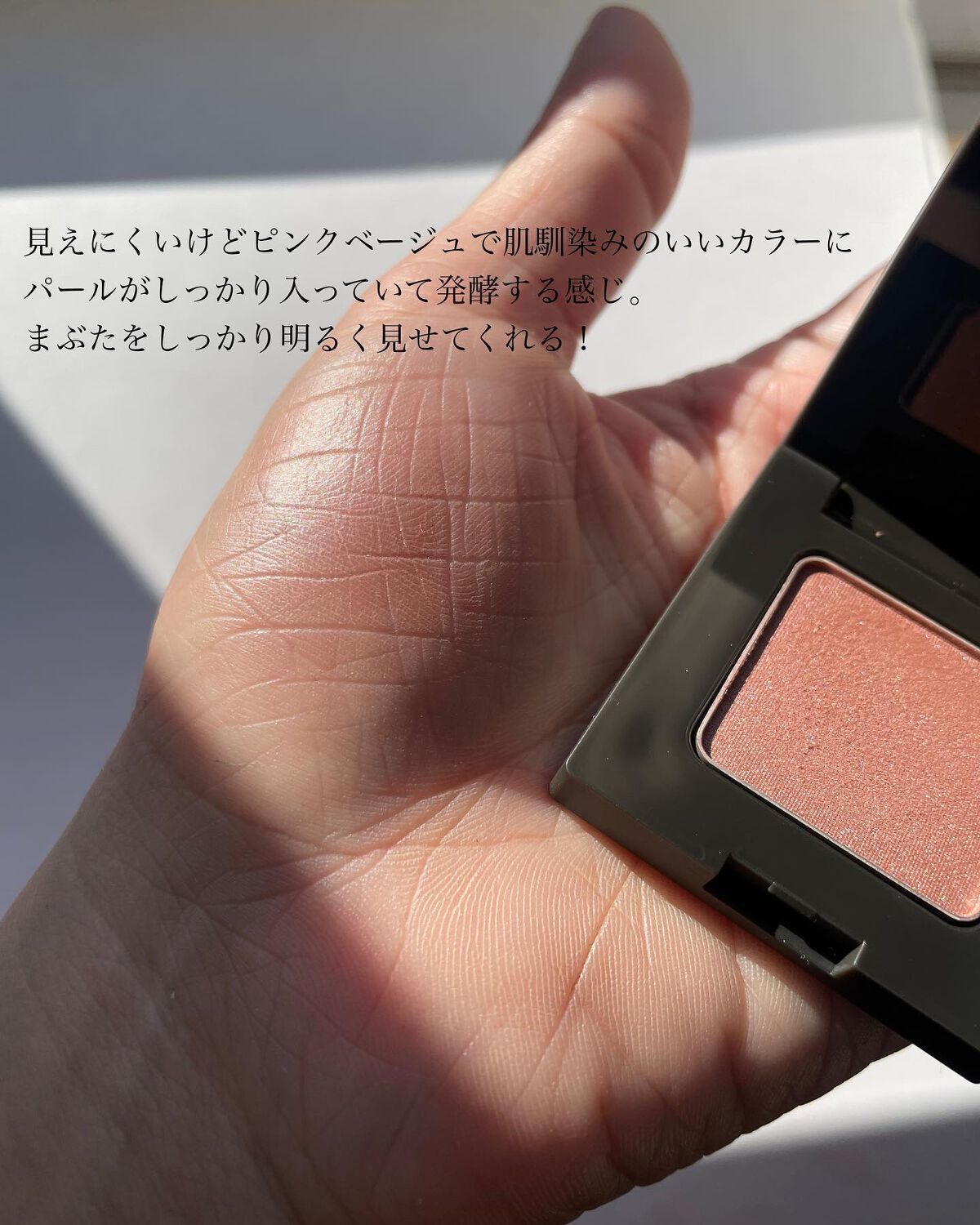 ニュアンス アイシャドウ d02 Omokage〈面影〉/OSAJI/単色アイシャドウを使ったクチコミ（3枚目）