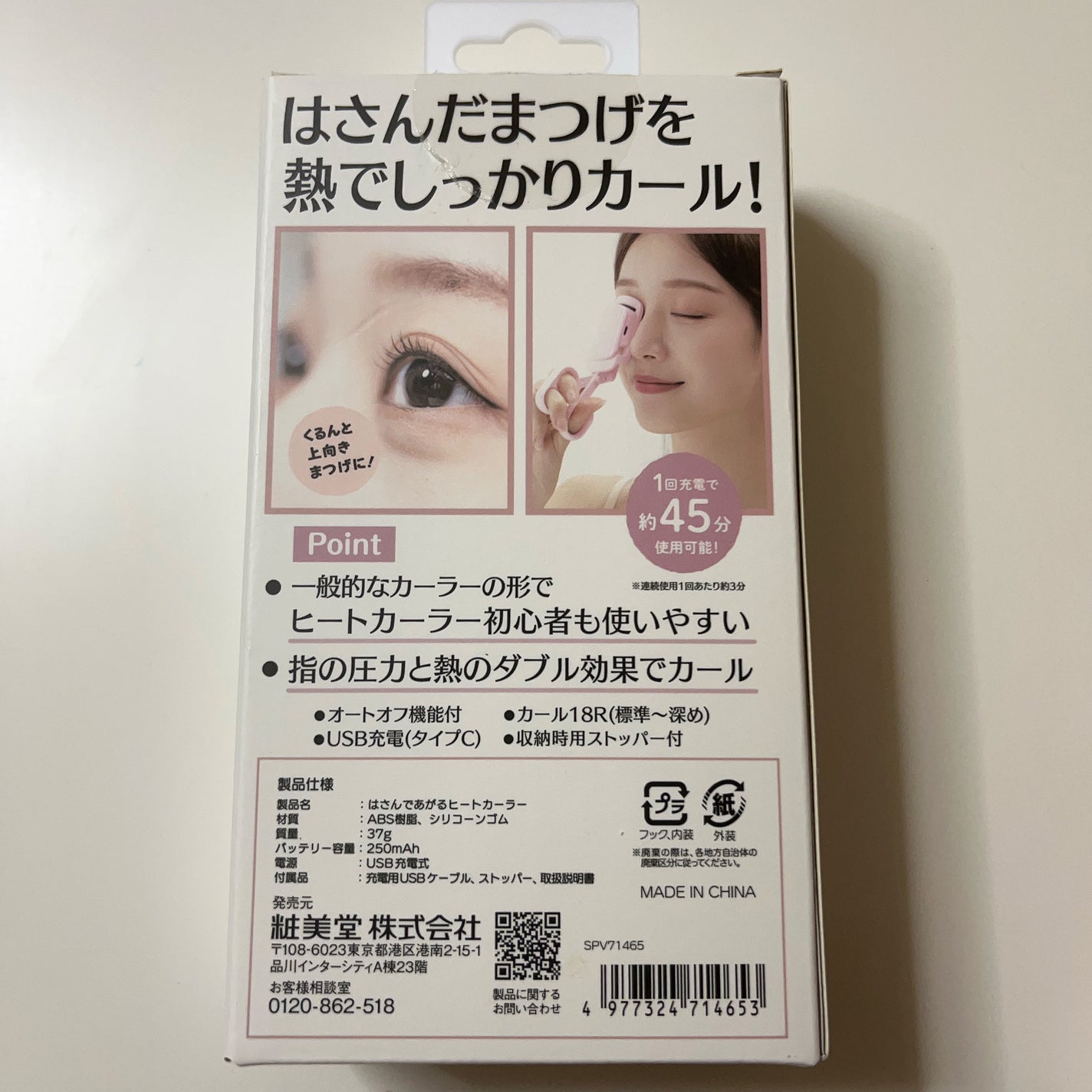 はさんであがるヒートカーラー/SHOBIDO/ホットビューラーを使ったクチコミ(2枚目)