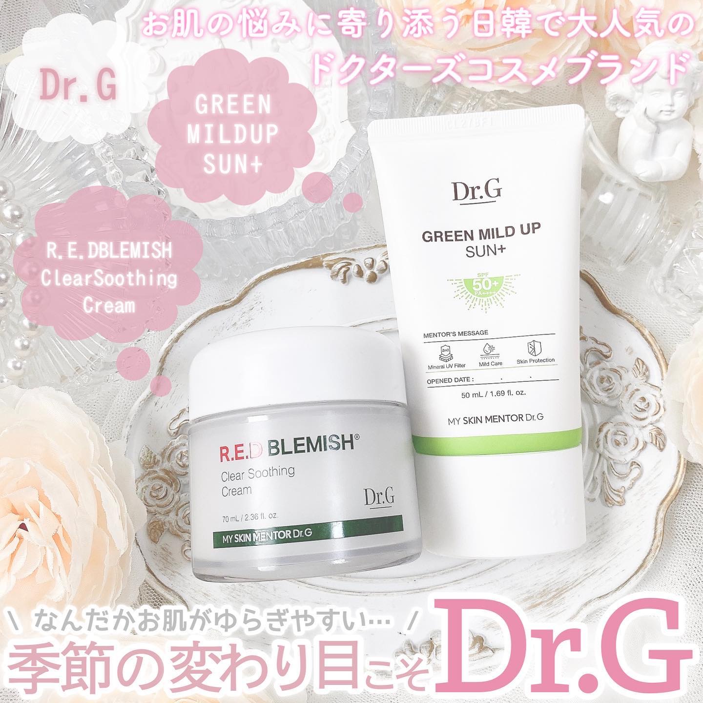 グリーンマイルドアップサンプラス/Dr.G/日焼け止めクリームを使ったクチコミ（1枚目）