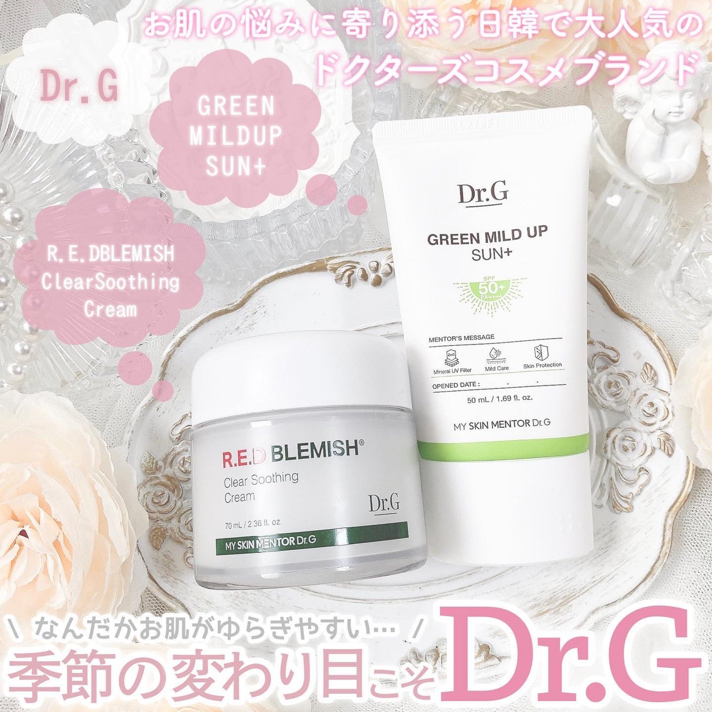 グリーンマイルドアップサンプラス/Dr.G/日焼け止めクリームを使ったクチコミ(1枚目)