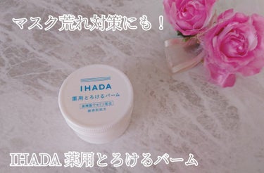 イハダ 薬用バーム【医薬部外品】/IHADA/フェイスバームを使ったクチコミ（1枚目）