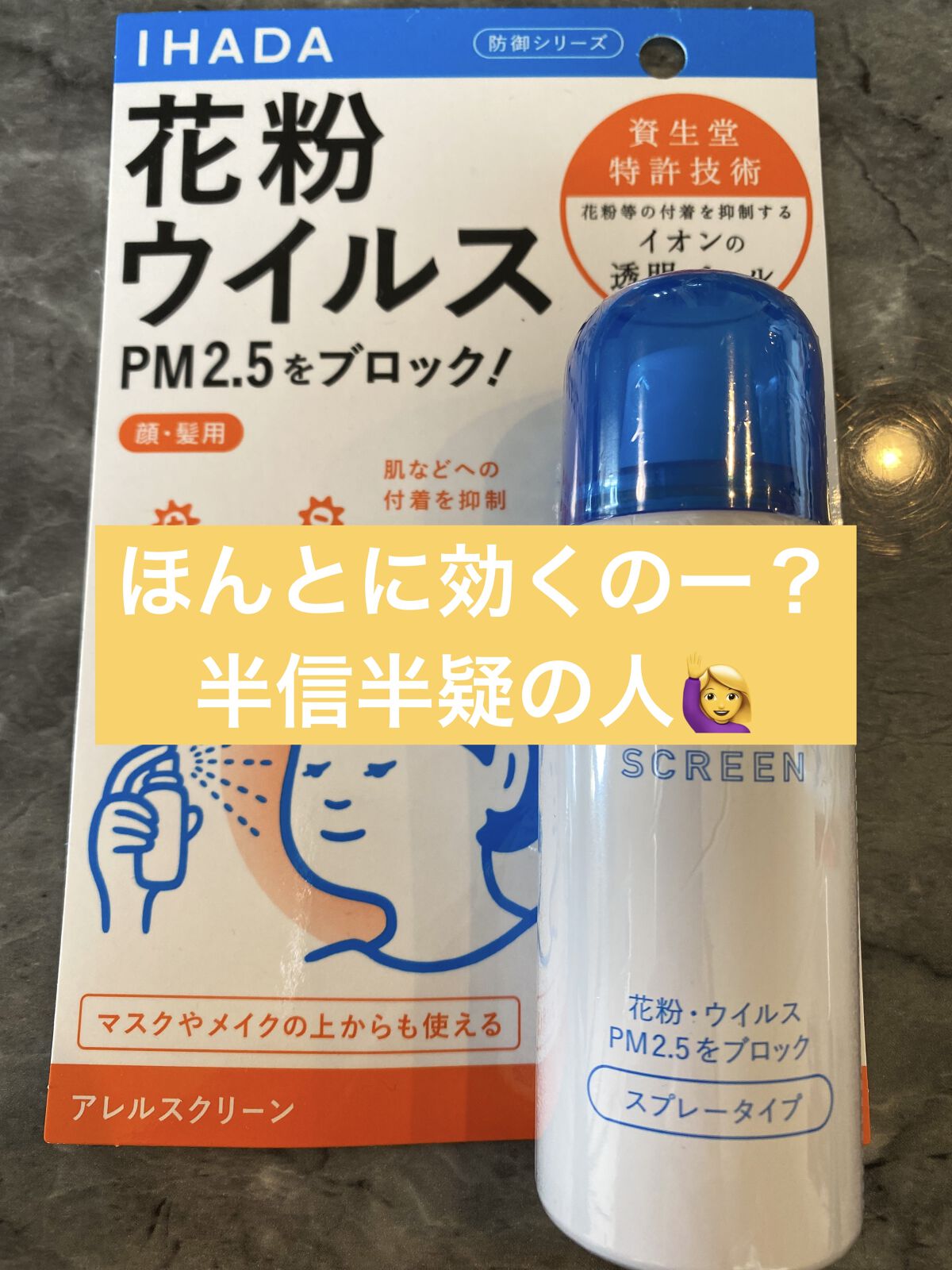 アレルスクリーン EX/IHADA/その他スキンケアを使ったクチコミ（1枚目）