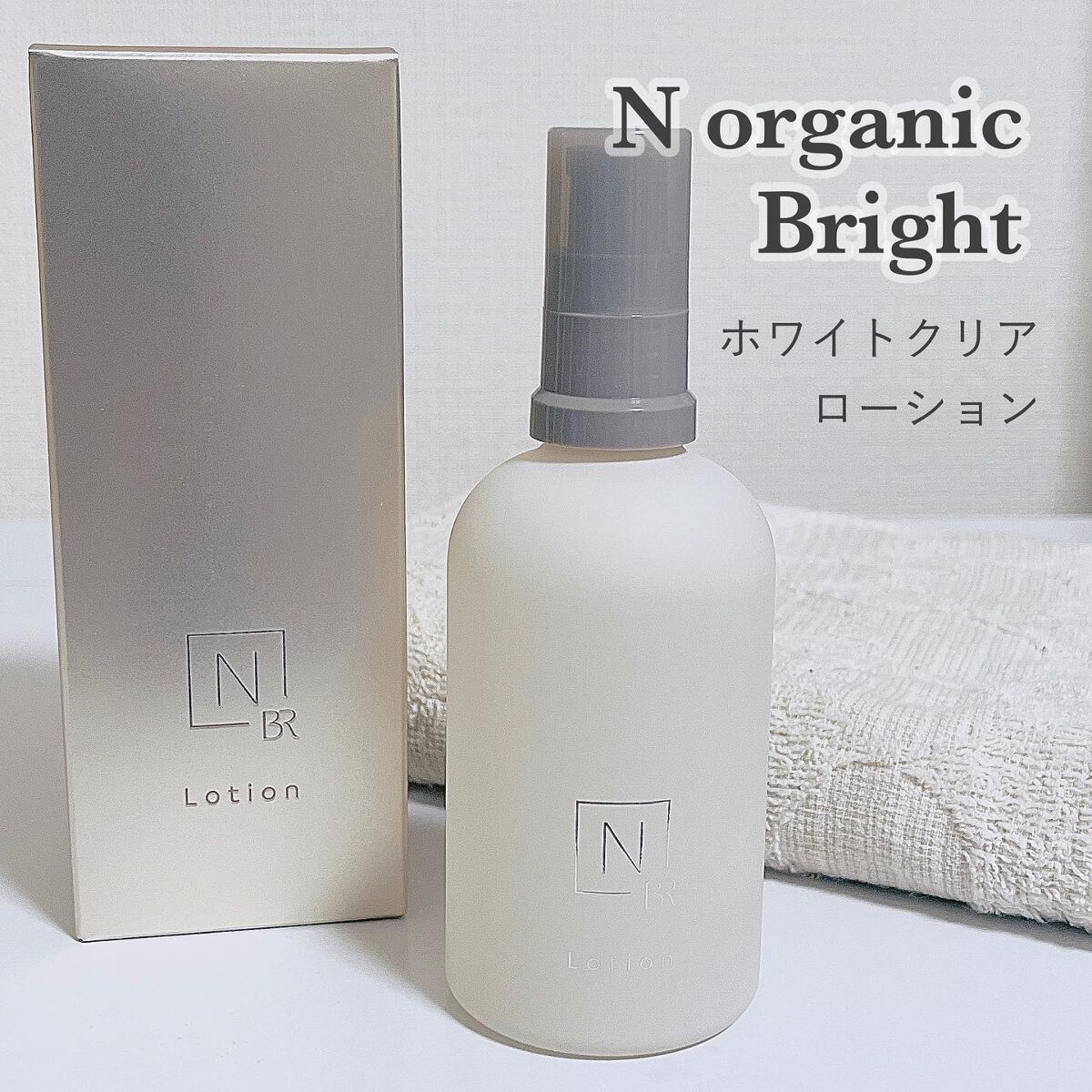 N organic Bright ホワイト クリア ローション/N organic/化粧水を使ったクチコミ(1枚目)