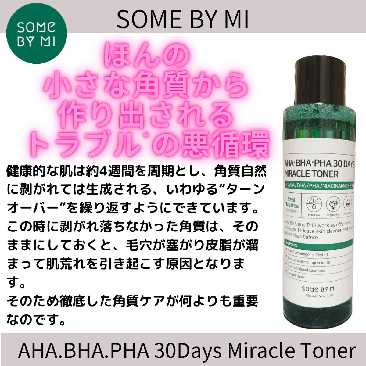 AHA·BHA·PHA 30デイズミラクルトナー/SOME BY MI/化粧水を使ったクチコミ(1枚目)