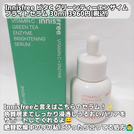 ビタC グリーンティーエンザイム ブライト セラム/innisfree/美容液を使ったクチコミ(2枚目)