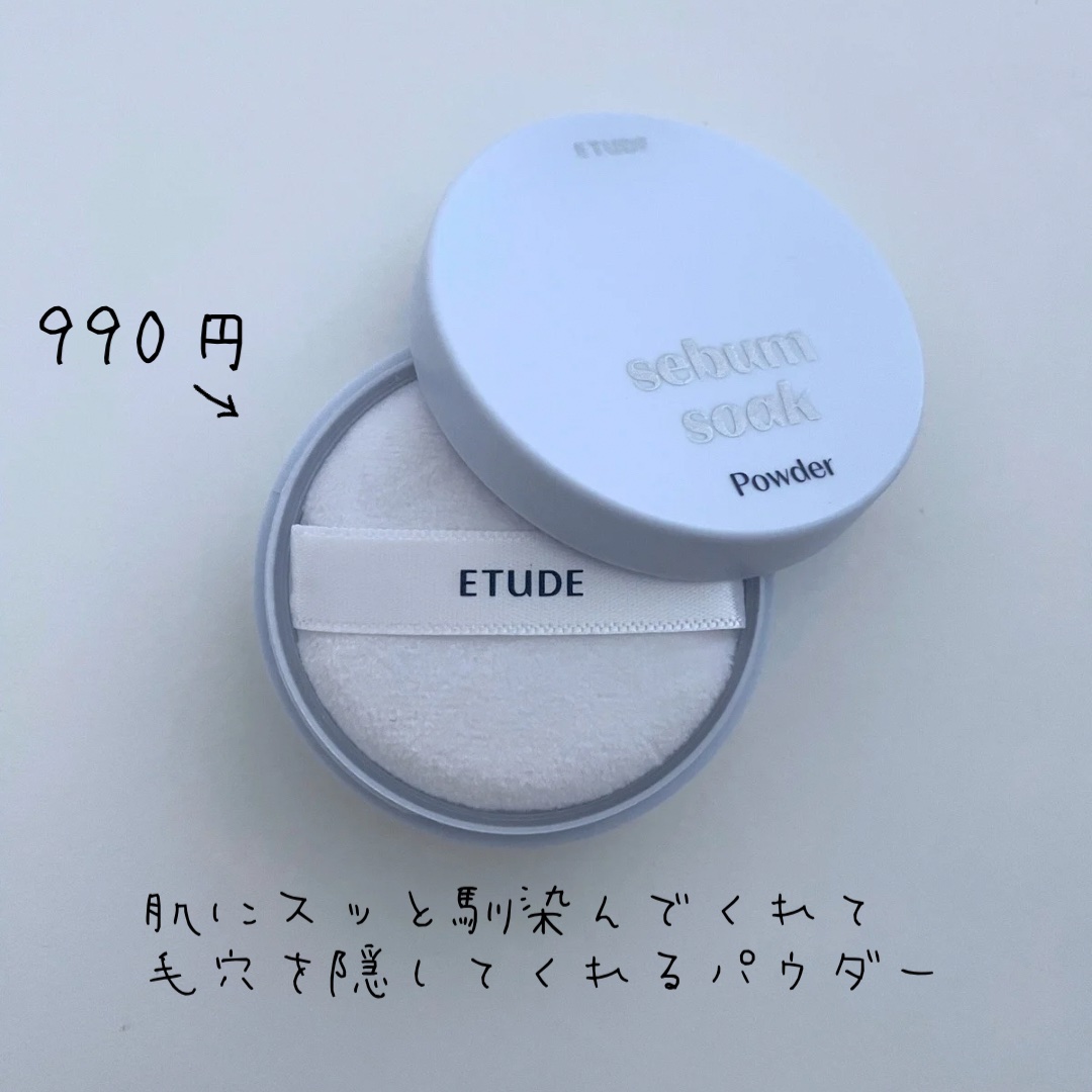 シーバムコントロールパウダー/ETUDE/ルースパウダーを使ったクチコミ（2枚目）