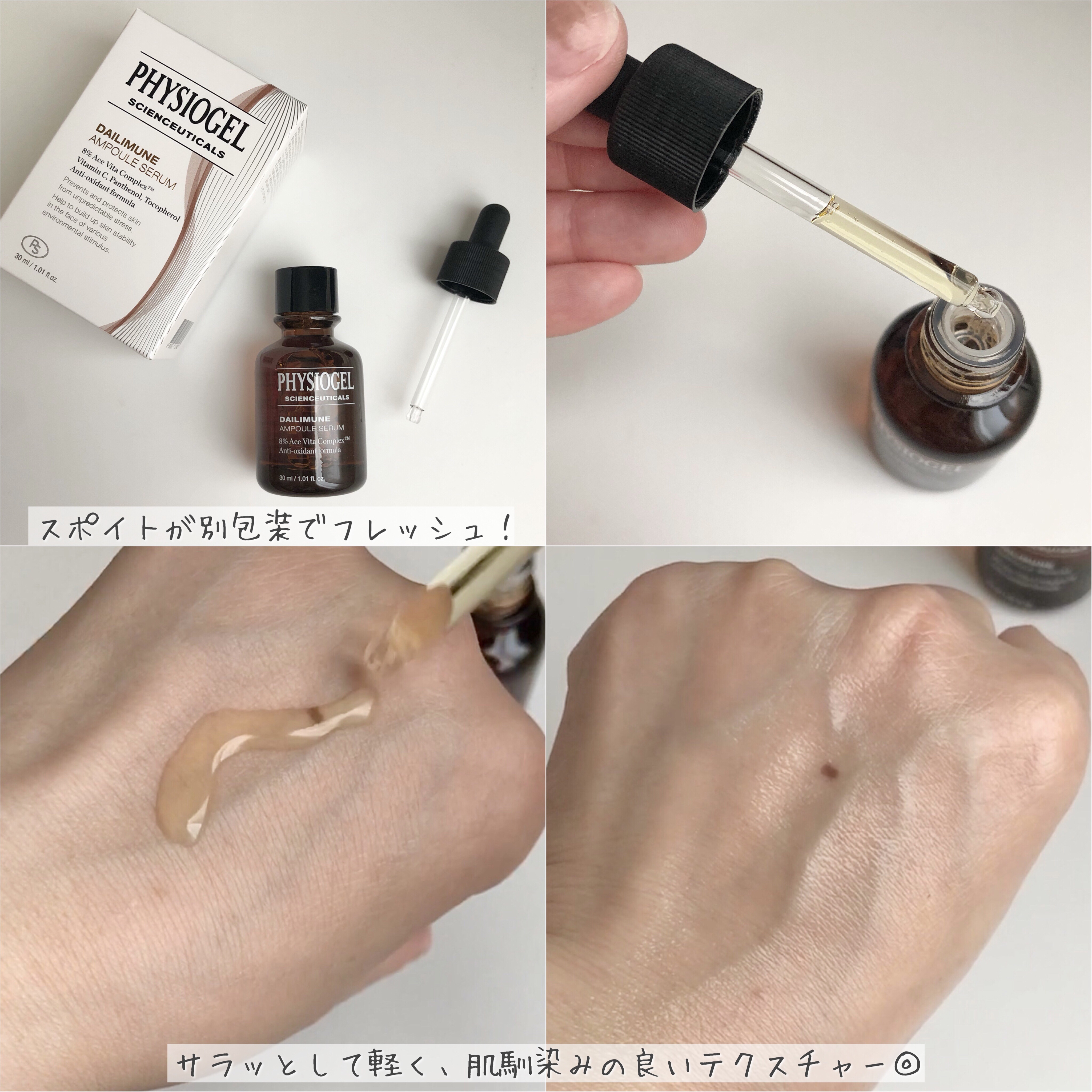 サイエンシューティカルズアンプル /PHYSIOGEL/美容液を使ったクチコミ（3枚目）