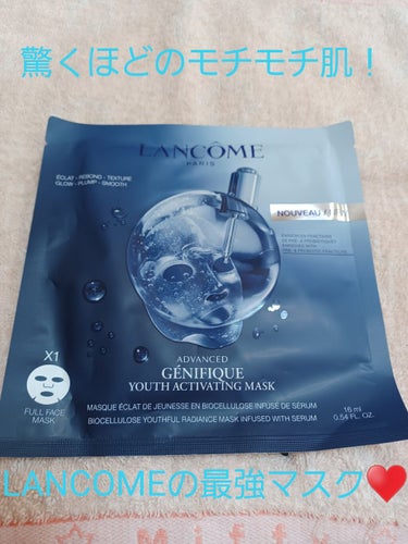 ジェニフィック アドバンスト バイオセルロース マスク/LANCOME/シートマスク・パックを使ったクチコミ（1枚目）