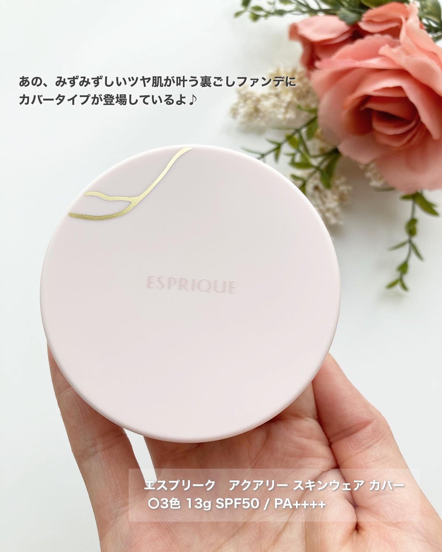 アクアリー スキンウェア カバー/ESPRIQUE/クッションファンデーションを使ったクチコミ(2枚目)