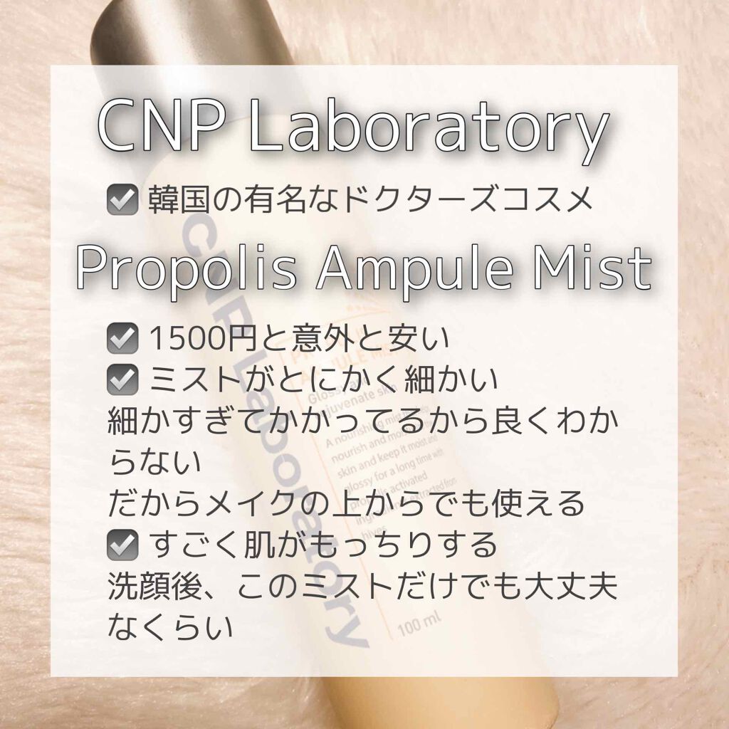 プロP ミスト/CNP Laboratory/ミスト状化粧水を使ったクチコミ(3枚目)