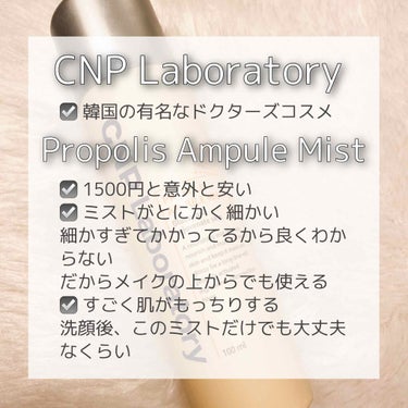 プロP ミスト/CNP Laboratory/ミスト状化粧水を使ったクチコミ（3枚目）