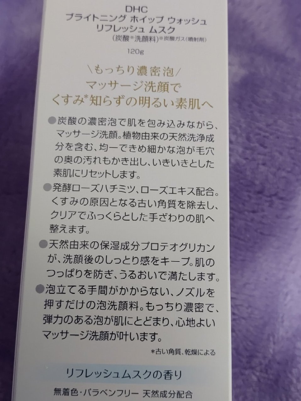 ブライトニング ホイップ ウォッシュ リフレッシュ ムスク/DHC/泡洗顔を使ったクチコミ（3枚目）