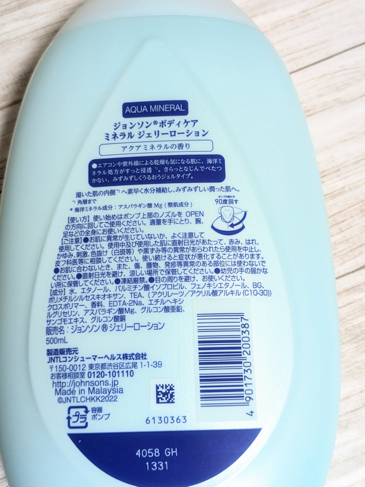 ジョンソンボディケア ミネラルジェリー ローション/ジョンソンボディケア/ボディローションを使ったクチコミ(3枚目)