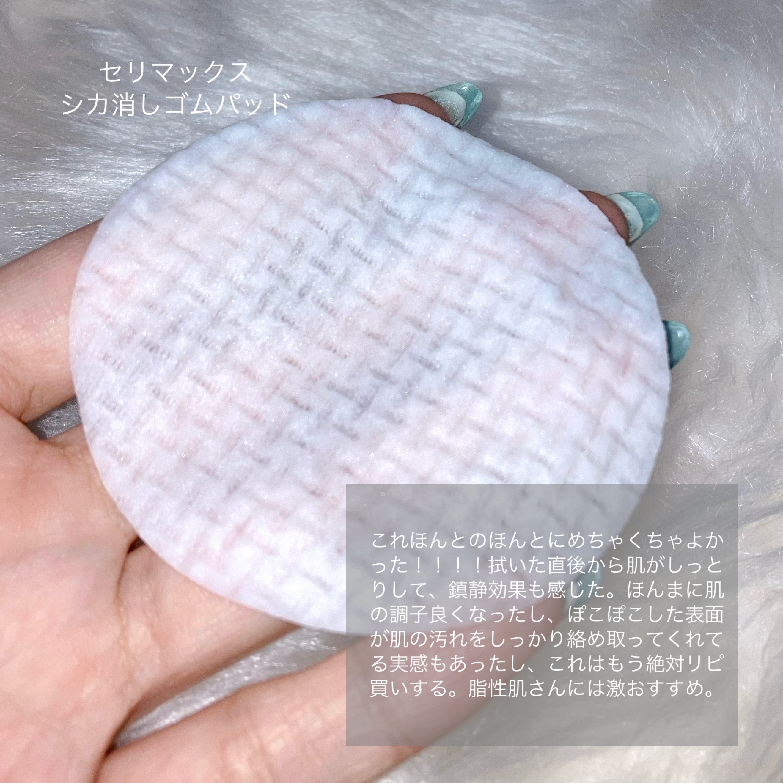 シカBHAフレミッシュトナーパット/celimax/クレンジングシートを使ったクチコミ（3枚目）