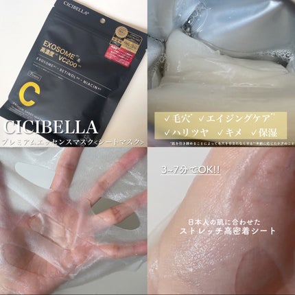 シートマスク ヒト幹細胞×VC200/CICIBELLA/シートマスク・パックを使ったクチコミ(2枚目)