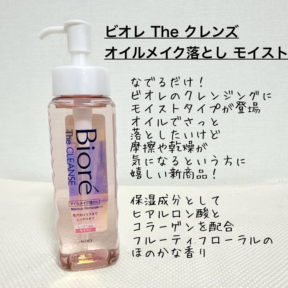 ビオレ ザクレンズオイルメイク落とし モイスト/ビオレ/オイルクレンジングを使ったクチコミ（2枚目）