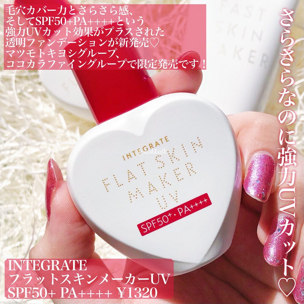 フラットスキンメーカー N/インテグレート/リキッドファンデーションを使ったクチコミ(2枚目)