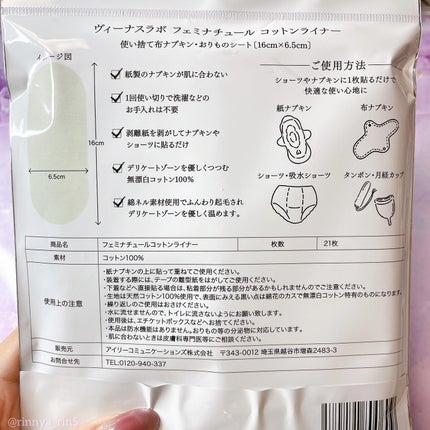 フェミナチュールコットンライナー/ヴィーナスラボ/おりものシートを使ったクチコミ(5枚目)