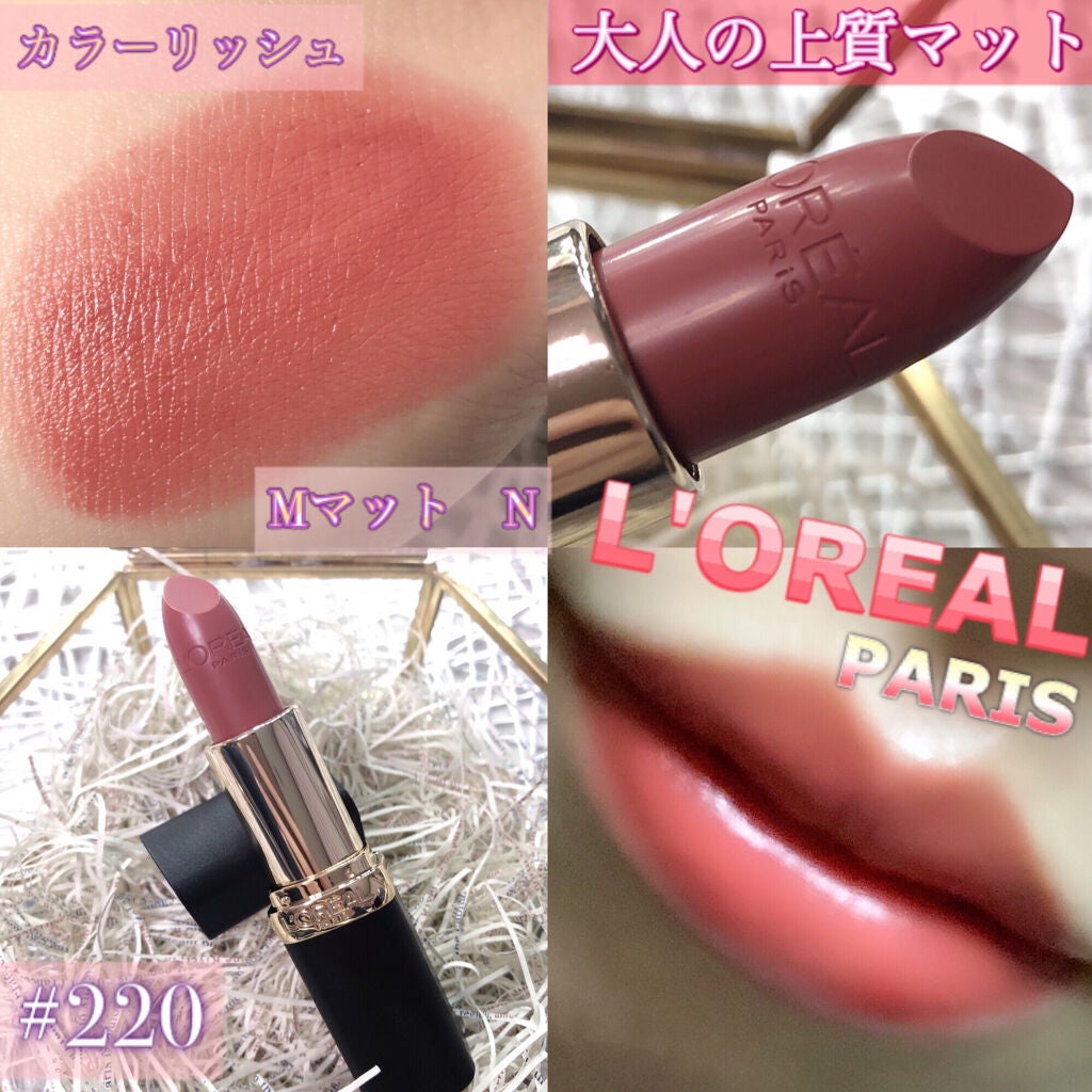 カラーリッシュモイストマットN/ロレアル パリ/口紅を使ったクチコミ(1枚目)