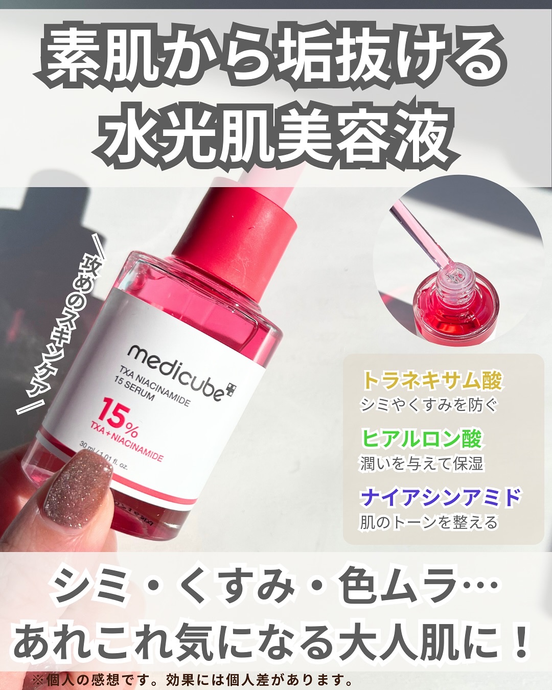 TXAナイアシンアミド15セラム/MEDICUBE/美容液を使ったクチコミ（2枚目）