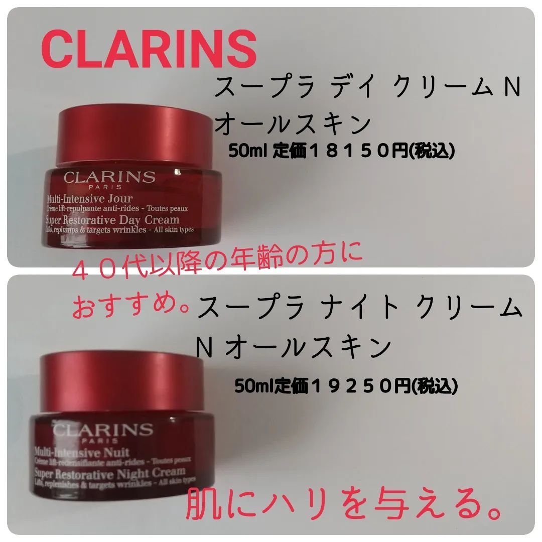 スープラ デイ クリーム N オールスキン/CLARINS/フェイスクリームを使ったクチコミ（3枚目）