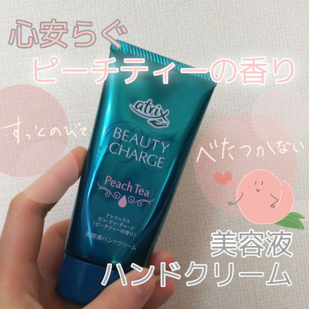 ビューティーチャージ ピーチティーの香り/アトリックス/ハンドクリームを使ったクチコミ(1枚目)