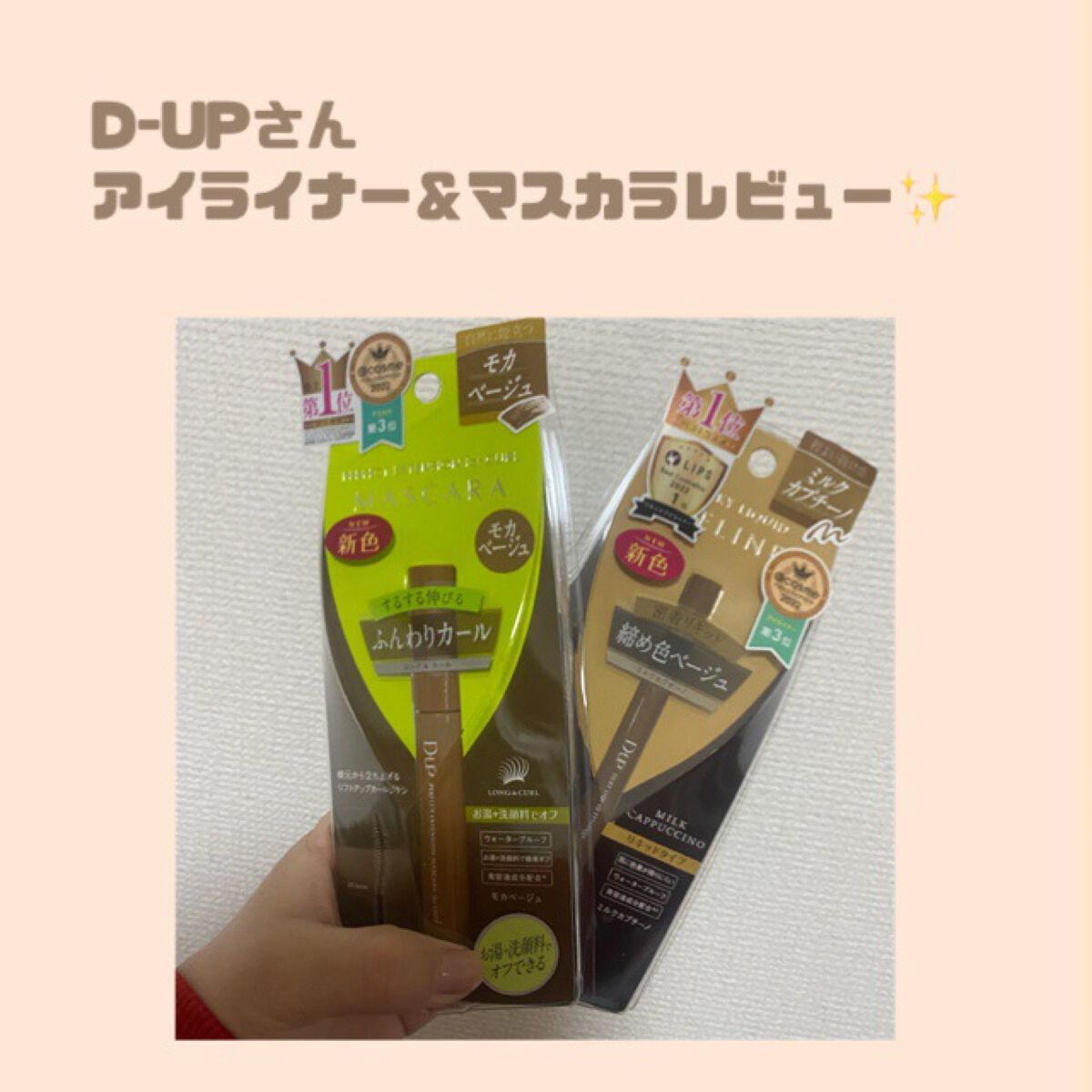 パーフェクトエクステンション マスカラ for カール/D-UP/マスカラを使ったクチコミ（1枚目）