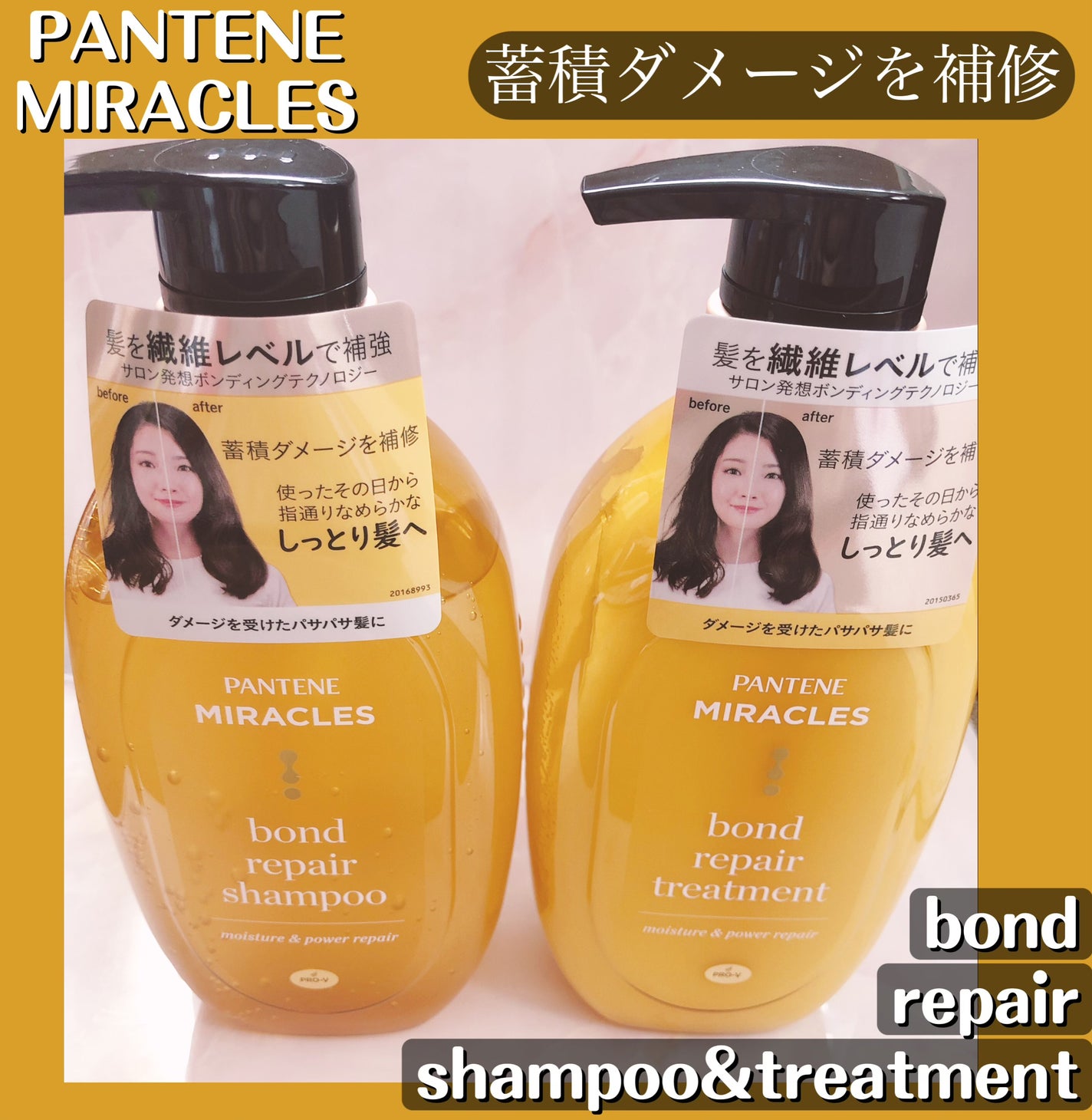 ボンドリペアシリーズ モイスチャー&パワーリペア シャンプー&トリートメント/パンテーン/市販シャンプーを使ったクチコミ(1枚目)