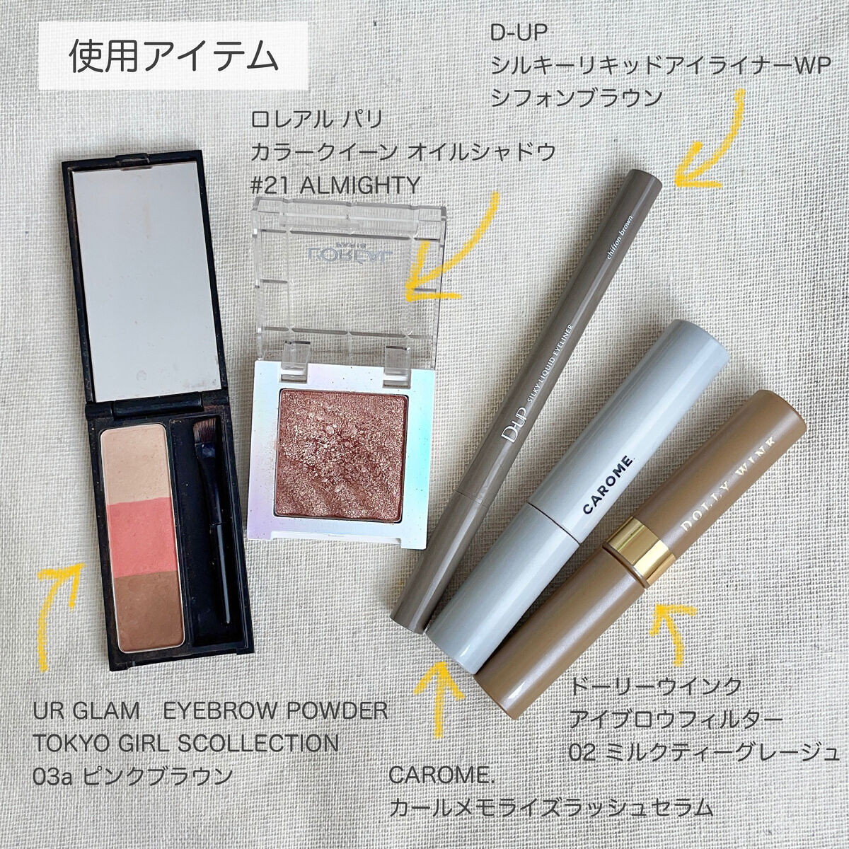 アイブロウフィルター/ドーリーウインク/眉マスカラを使ったクチコミ（2枚目）