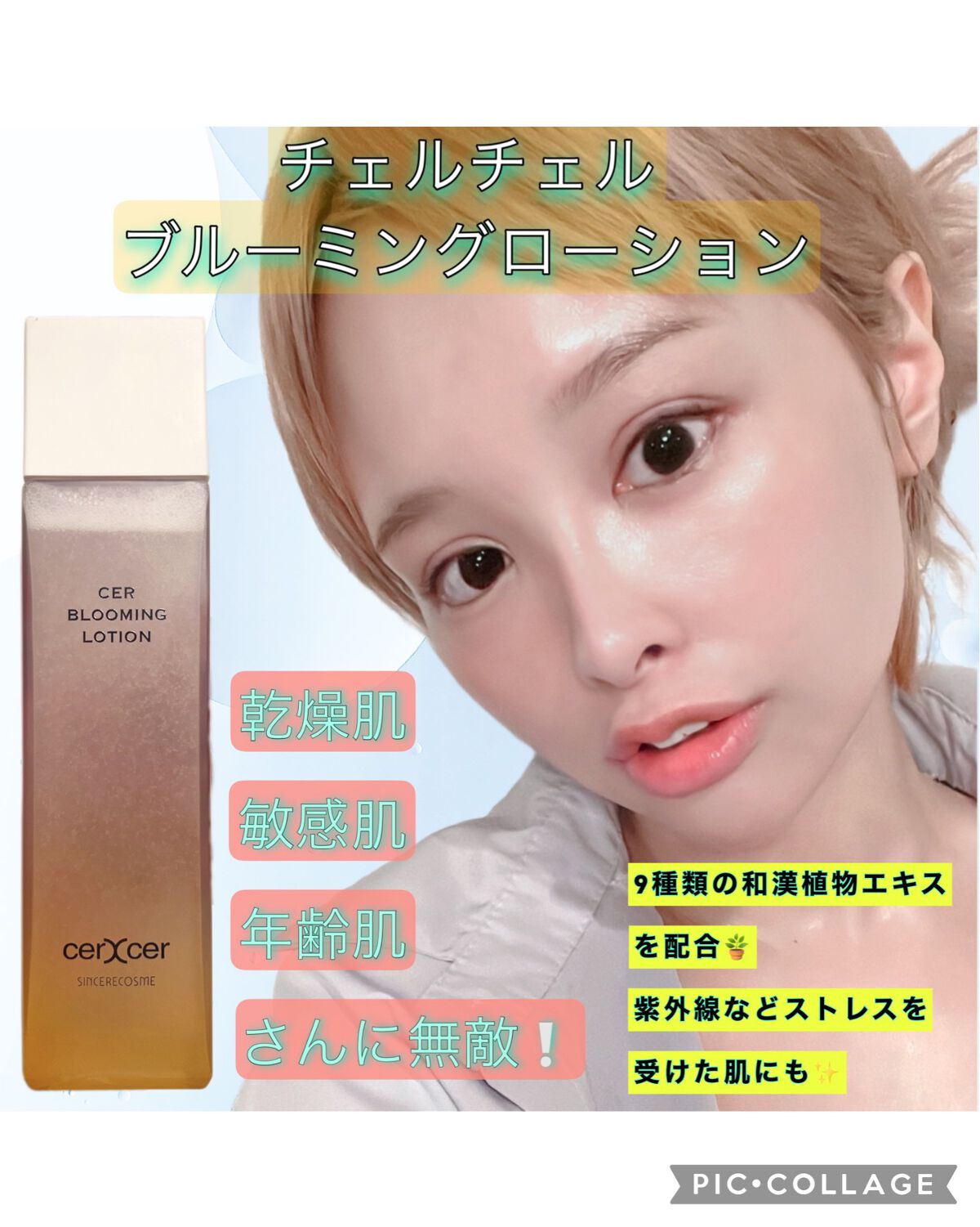  ブルーミングローション/cerXcer/化粧水を使ったクチコミ（2枚目）