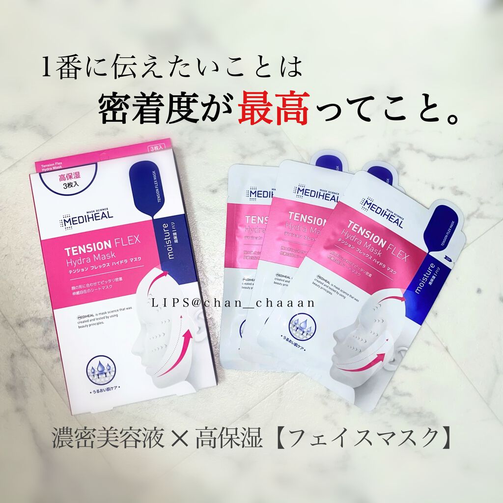 テンションフレックスハイドラマスク/MEDIHEAL/シートマスク・パックを使ったクチコミ(1枚目)