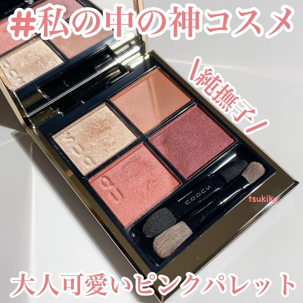 シグニチャー カラー アイズ/SUQQU/アイシャドウパレットを使ったクチコミ(1枚目)