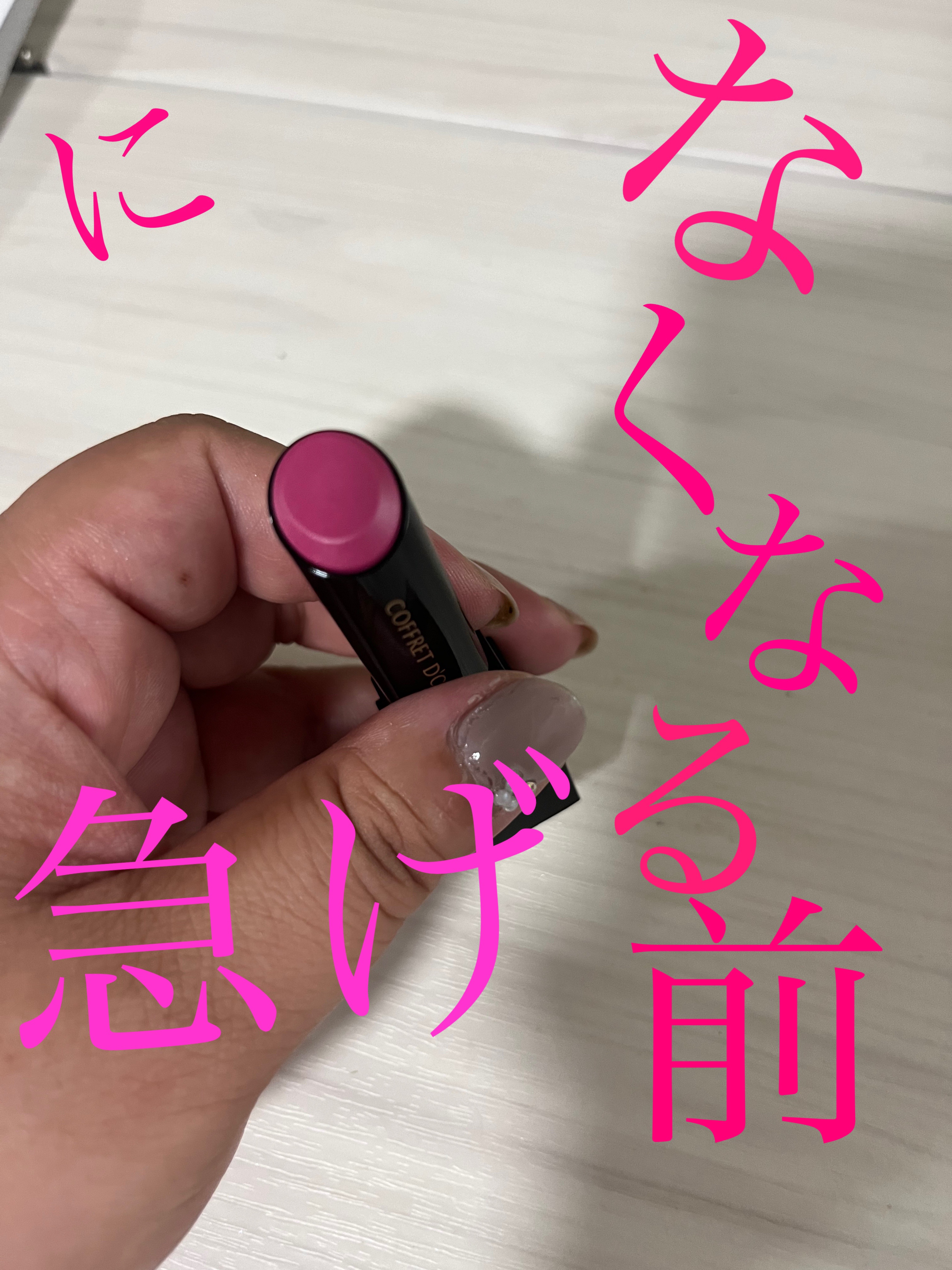 スキンシンクロルージュ PK-318/コフレドール/口紅を使ったクチコミ（1枚目）