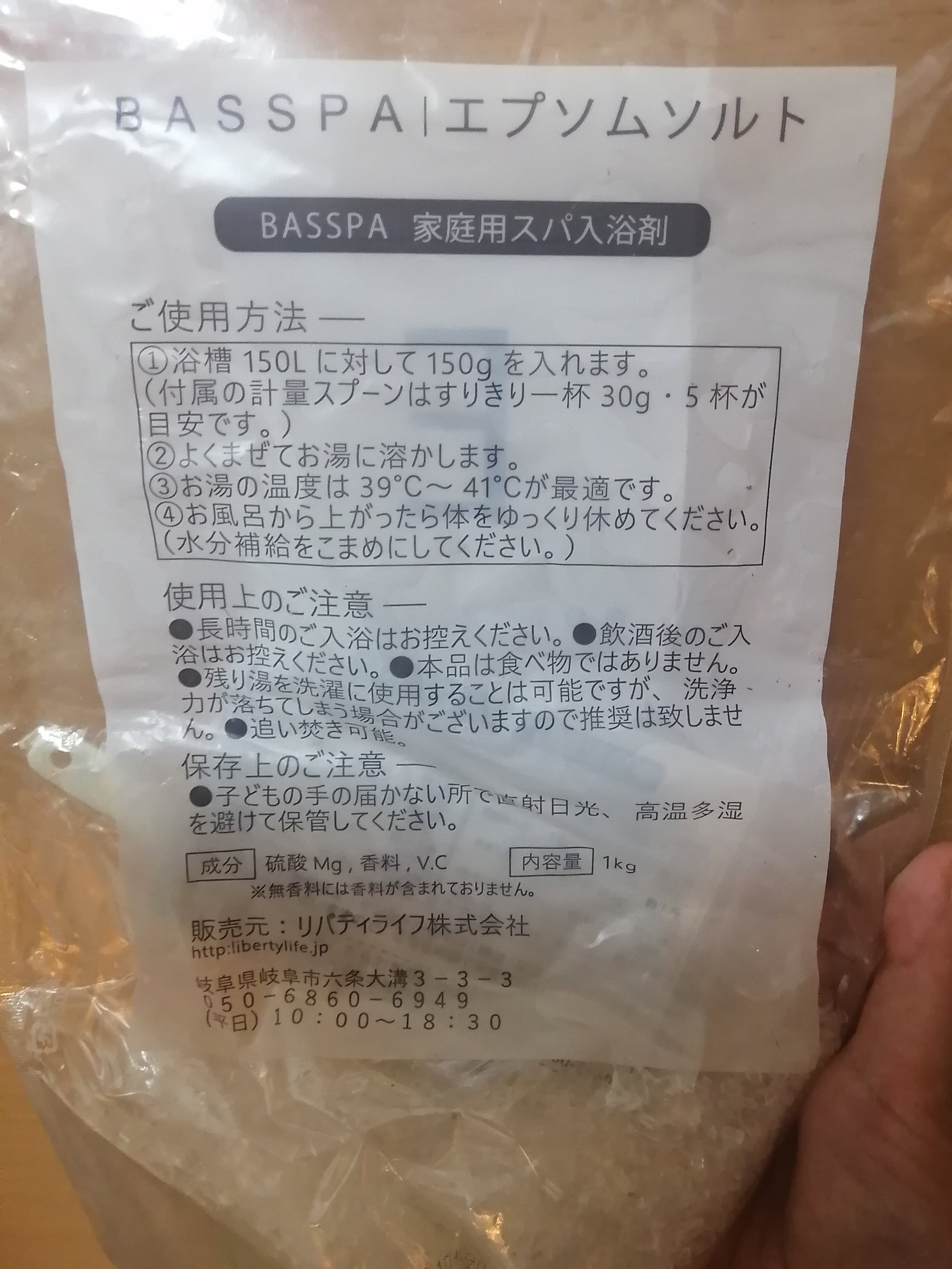 BASSPA エプソムソルト ローズ/BASSPA/無機塩系入浴剤を使ったクチコミ（2枚目）