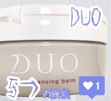 デュオ ザ クレンジングバーム/DUO/クレンジングバームを使ったクチコミ（1枚目）