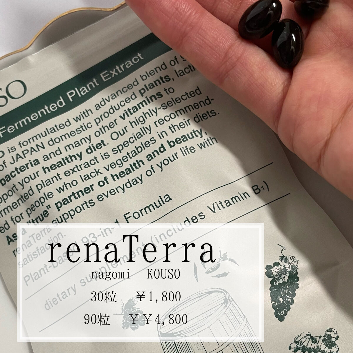 nagomi KOUSO 30粒/renaTerra/健康サプリメントを使ったクチコミ（2枚目）