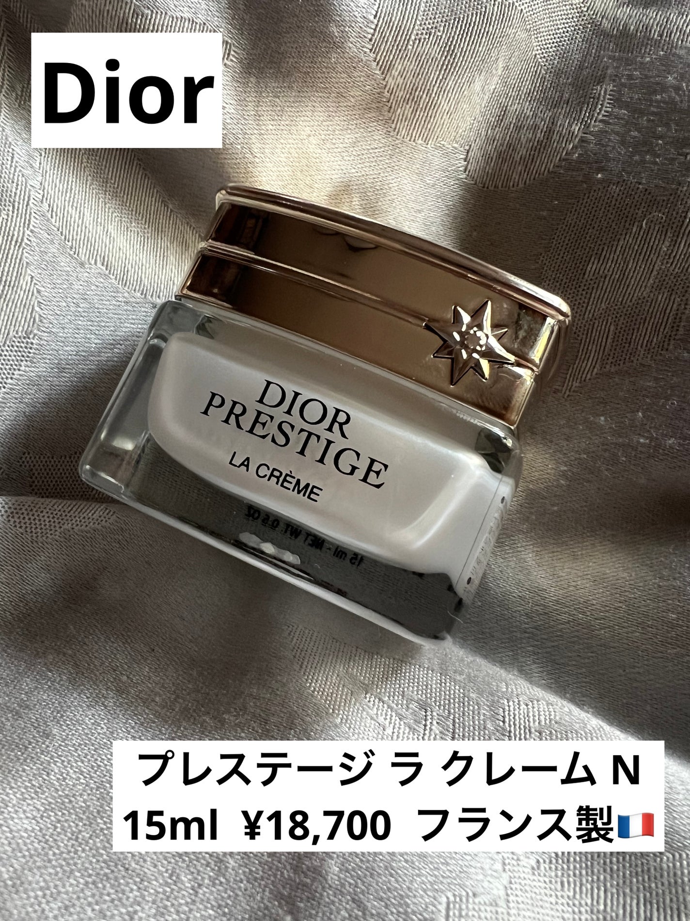 プレステージ ラ クレーム N/Dior/フェイスクリームを使ったクチコミ(1枚目)
