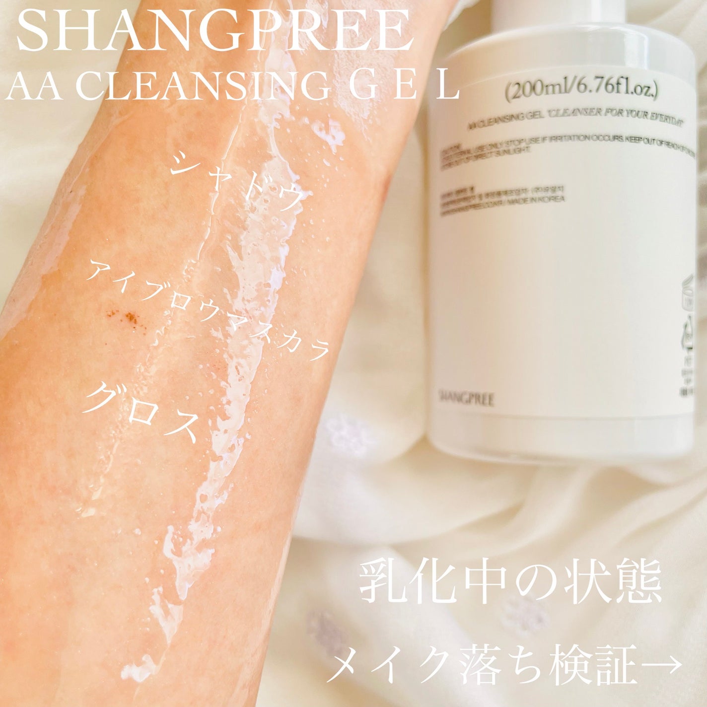 AAクレンジングジェル /Shangpree/クレンジングジェルを使ったクチコミ(5枚目)