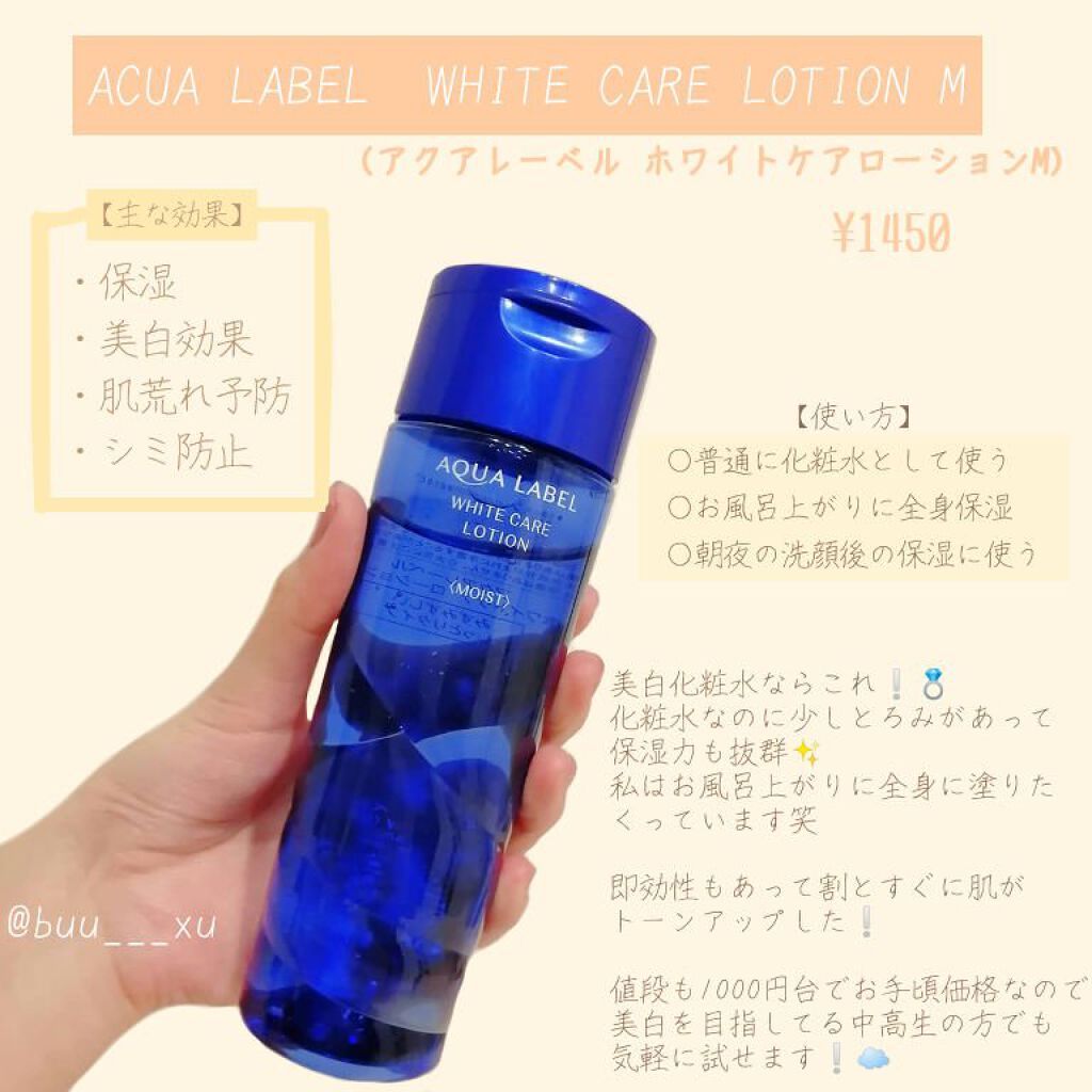 ブライトニングケア ローション M（医薬部外品）｜アクアレーベルの